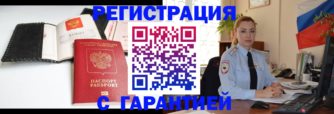 прописка регистрация в Свирске
