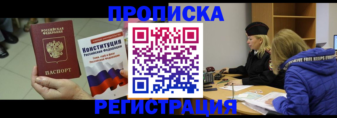прописка поиск в Свирске